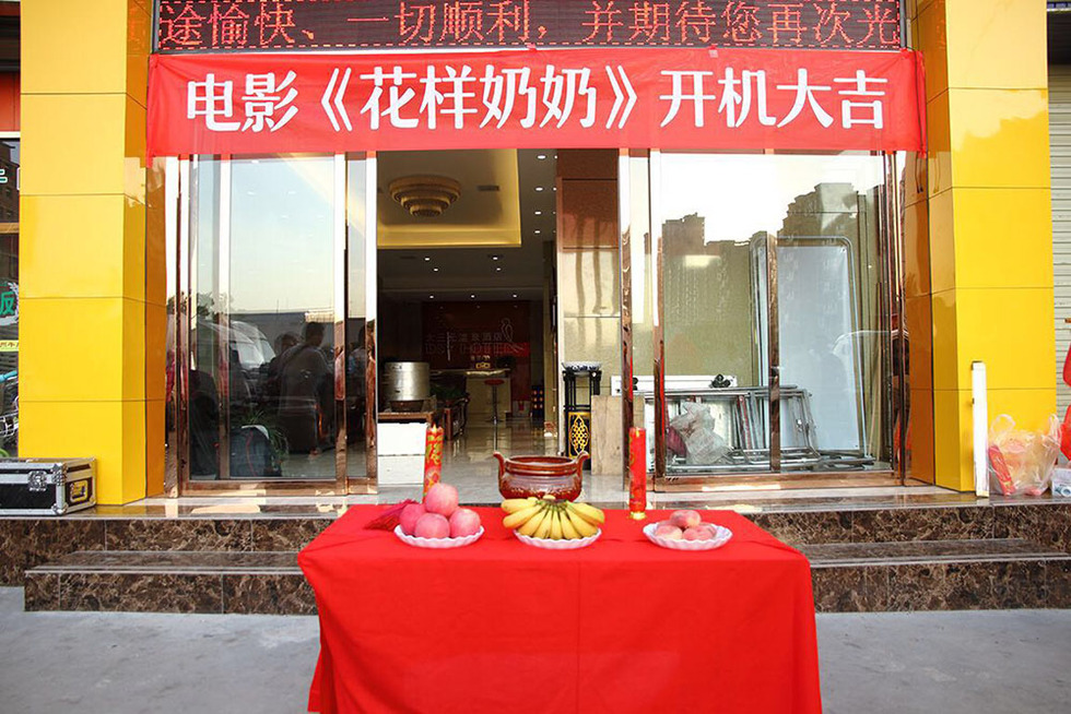 打造儿童电影新款IP 电影《花样奶奶》西安开机
