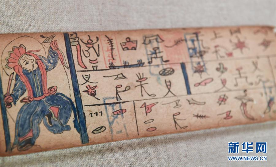 中国少数民族古籍珍品展在京开幕