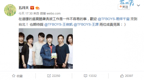 易烊千玺将与五月天合作 发文也期待王俊凯和王源