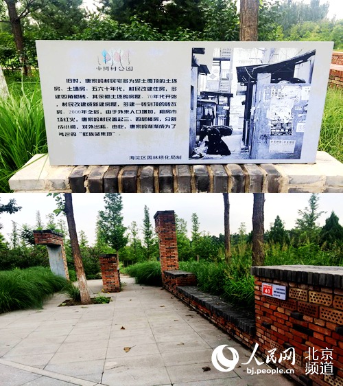 北京唐家岭：昔日"蚁族"聚集地变身中关村森林公园