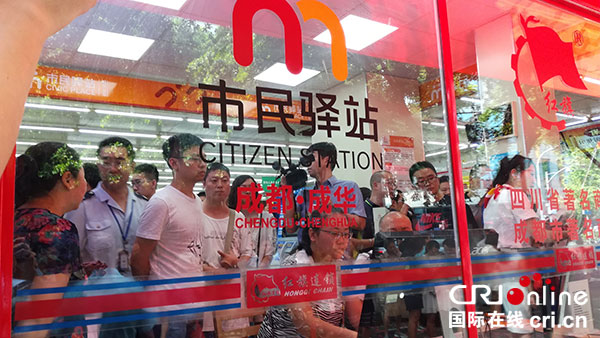 成都首个“市民驿站”在成华区投入试运行