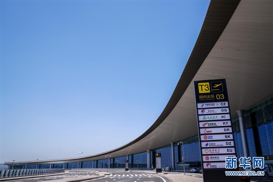 重庆机场东航站区及第三跑道通过验收