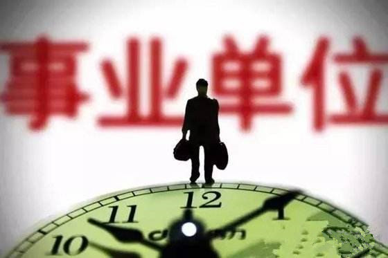 【社会民生 列表】重庆下半年事业单位公招591人