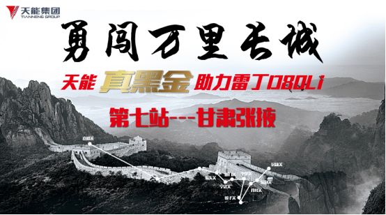 天能真黑金电池助力雷丁D80Li征服CRC赛道 天能真黑金电池助力雷丁D80Li征服CRC赛道