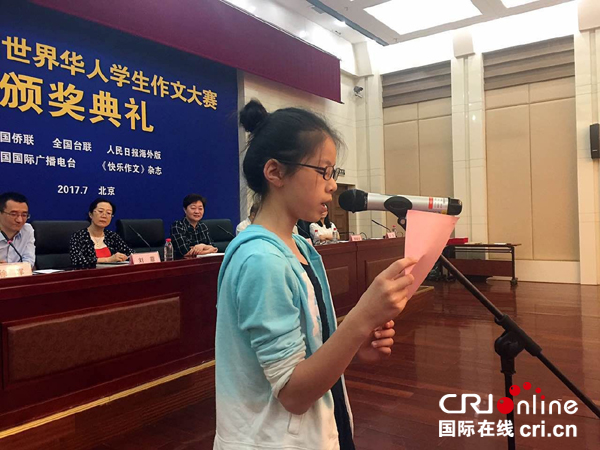 第十八届世界华人学生作文大赛颁奖典礼在京举行