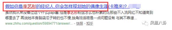 翻脸推专访、放狠话挤掉鞠婧祎…李艺彤真那么可怕?