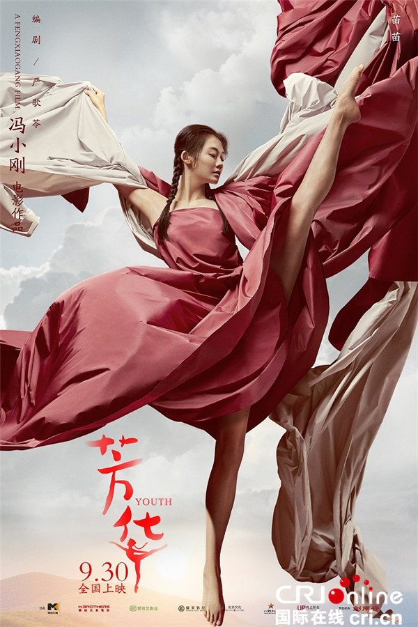 芳华_fororder_冯小刚电影《芳华》“旗帜”版海报——苗苗饰何小萍