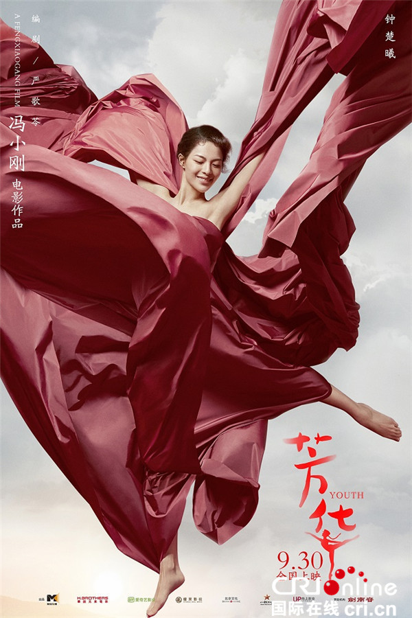 芳华_fororder_冯小刚电影《芳华》“旗帜”版海报——钟楚曦饰萧穗子