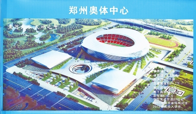 鄭州奧體中心明年底投用 一場兩館似鳥巢