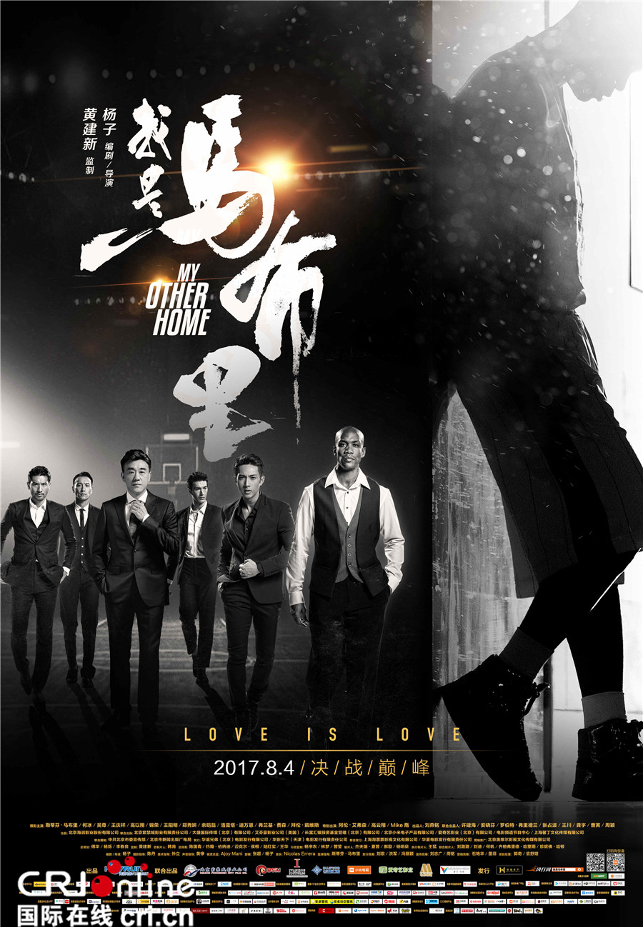 我是马布里曝终极海报黄建新打造暑期三部曲