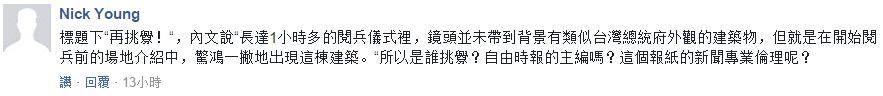 中國(guó)閱兵武器震撼外媒小心臟 蔡英文卻死盯一棟樓