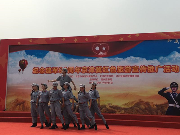 紀念建軍90週年京津冀紅色旅遊宣傳推廣活動成功舉辦