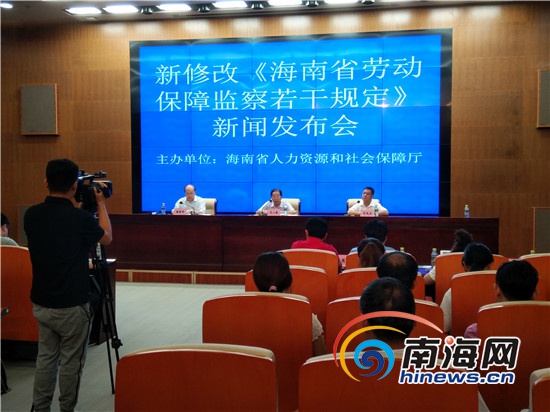 【頭條】【時政圖文】【即時快訊】海南勞動保障監察新規9月1日實施 實行實名制 【頭條】【時政圖文】【即時快訊】海南勞動保障監察新規9月1日實施 實行實名制