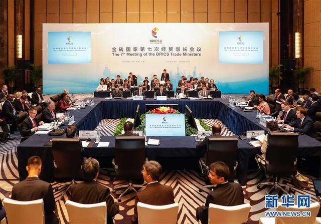 2017年金磚國家經貿部長會議在上海開幕