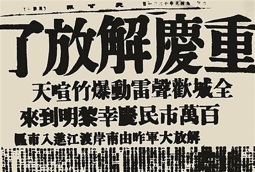【滚动】挥师西进 解放重庆——庆祝中国人民解放军建军90周年